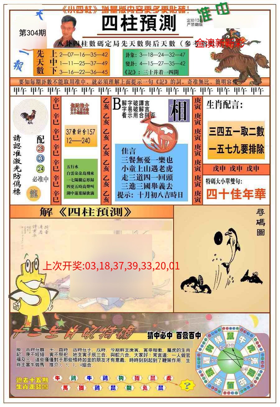 (新版)四柱预测A